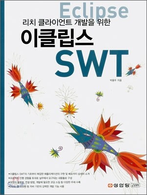 이클립스 SWT