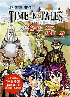 TIME N TALES 타임 앤 테일즈 2