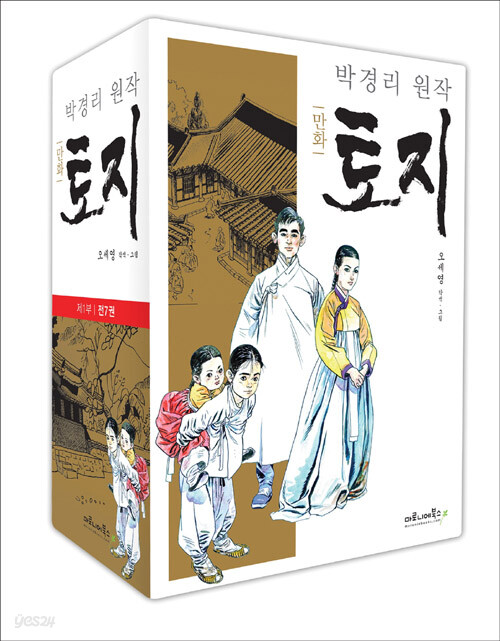 만화 토지 제1부 박스세트 (전7권)