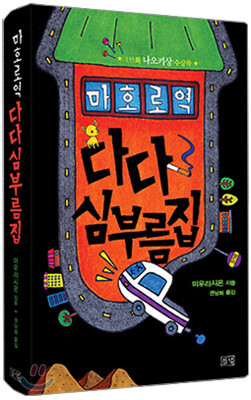 마호로 역 다다 심부름집