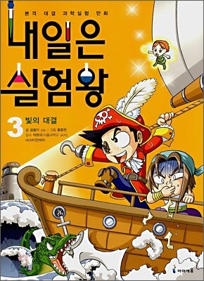 내일은 실험왕 3
