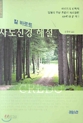 칼 바르트 사도신경 해설