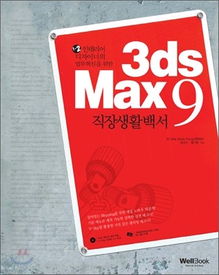 3ds Max 9.0 Ȱ鼭