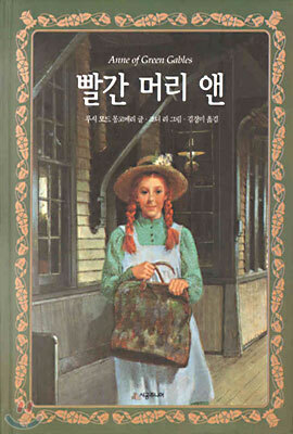 빨간 머리 앤