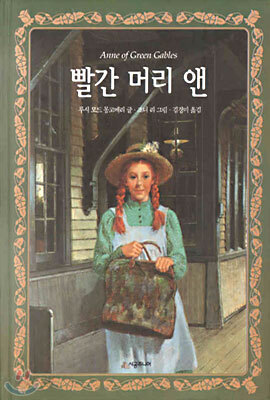 빨간 머리 앤