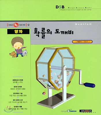 양자 확률의 도깨비