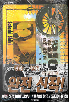 RIOT of the world 라이오트 오브 더 월드 3
