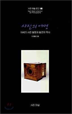 사진의 여명