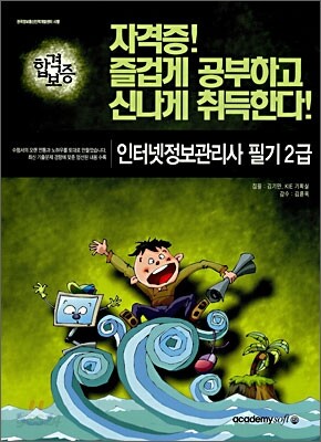 인터넷정보관리사 필기2급