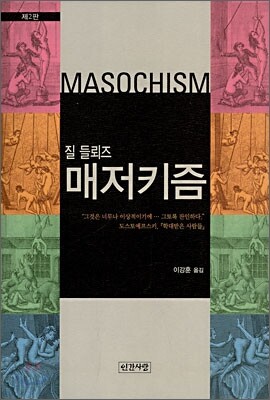 매저키즘