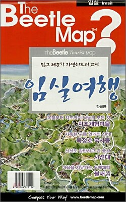 임실여행