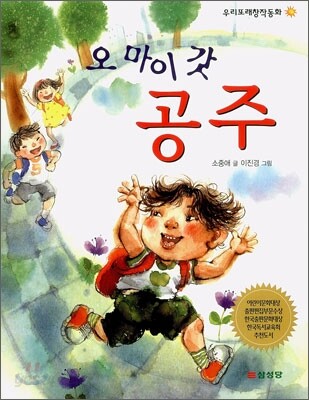 오 마이 갓 공주