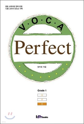 중등 VOCA Perfect Grade 1