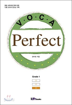 중등 VOCA Perfect Grade 1