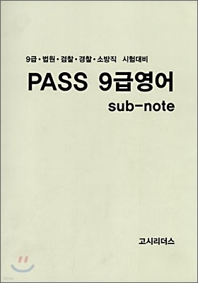 PASS 9  sub-note