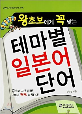 테마별 일본어 단어