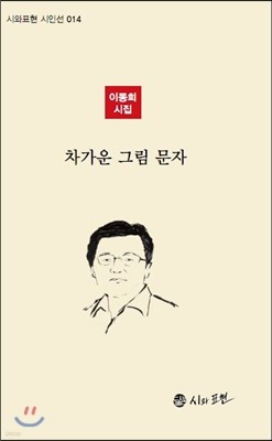 차가운 그림문자