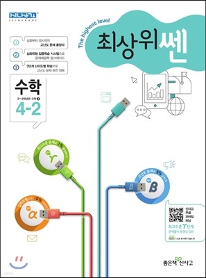 최상위 쎈 수학 4-2 (2017년용)