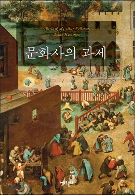문화사의 과제