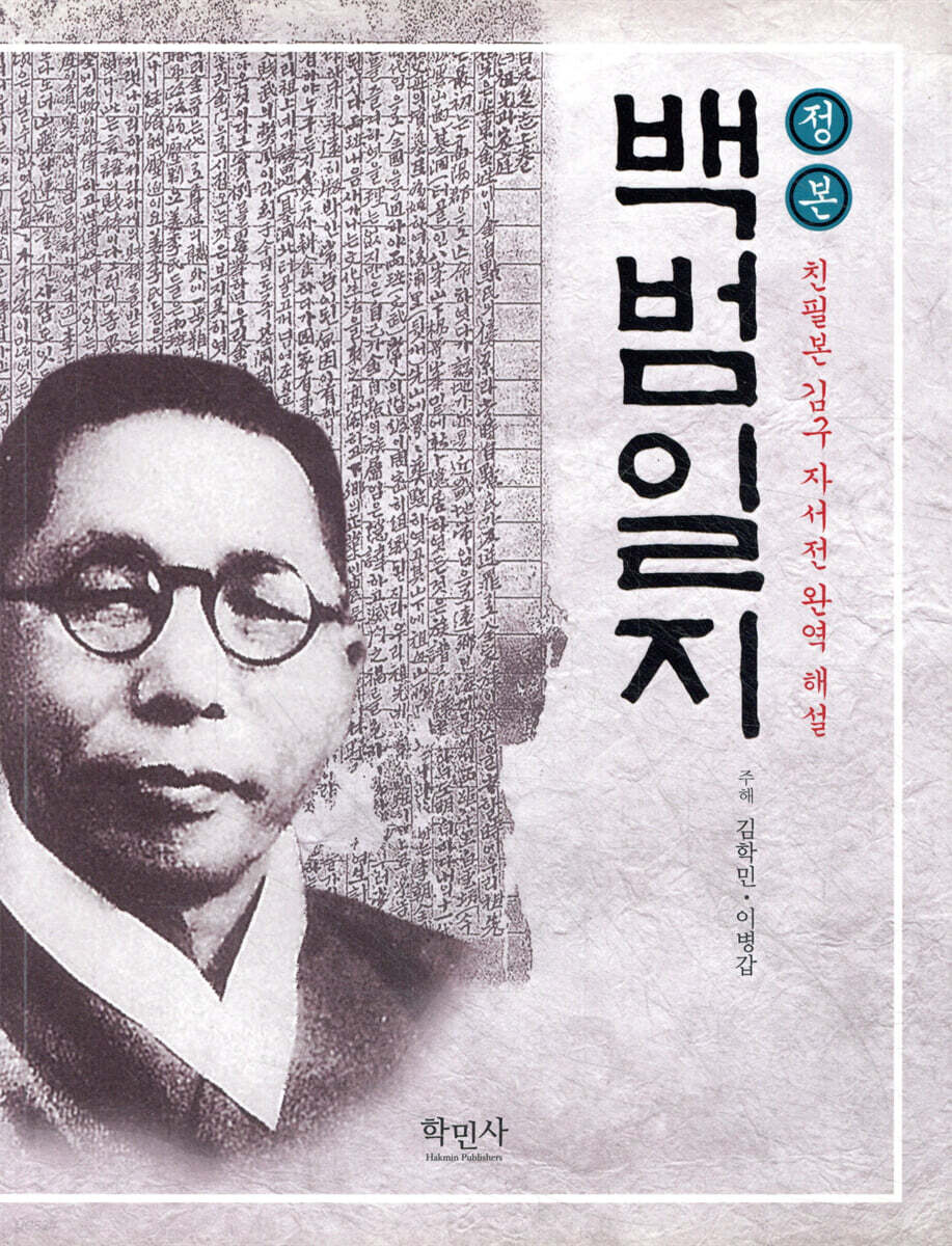 백범일지