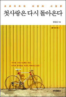 첫사랑은 다시 돌아온다