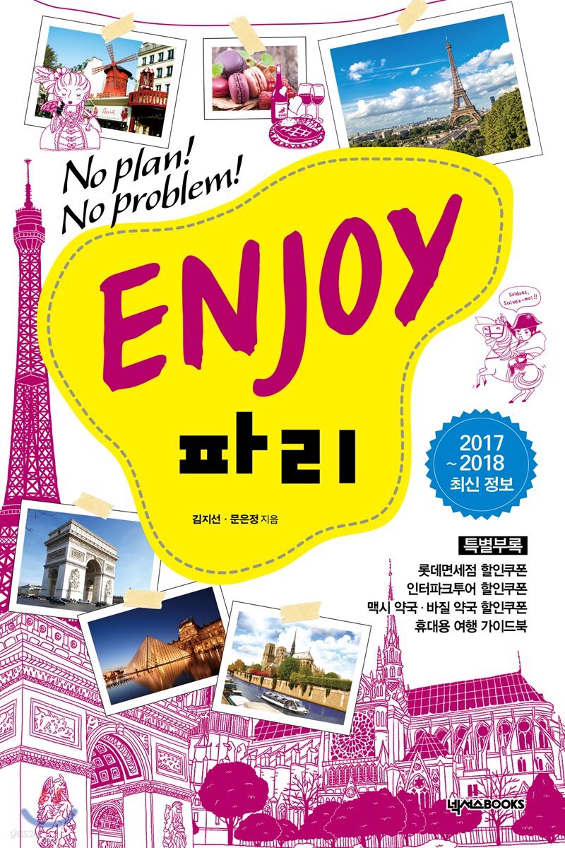 ENJOY 파리