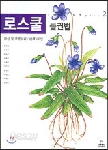 로스쿨 물권법