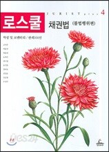 로스쿨 채권법 (불법행위편)