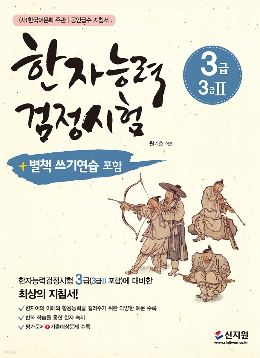 2018 한자능력검정시험_3급