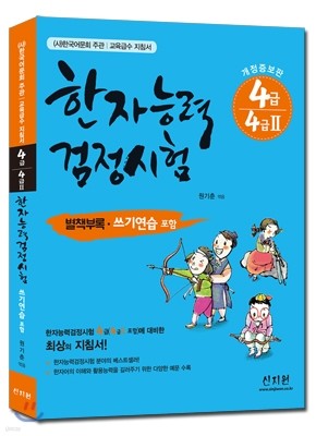 2017 한자능력검정시험 4급