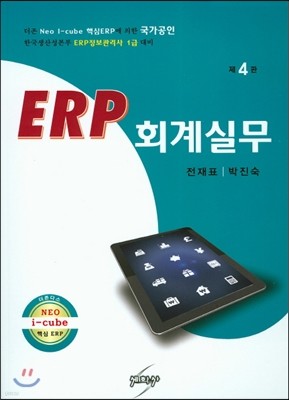 ERP 회계실무