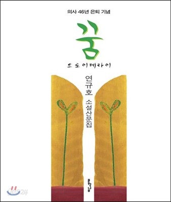 꿈