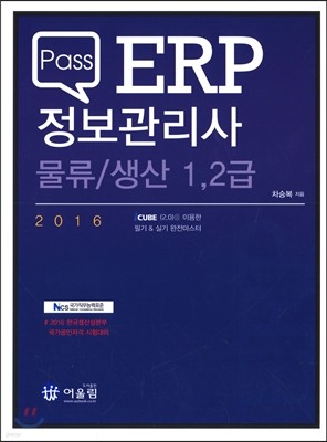 2016 Pass ERP    1·2