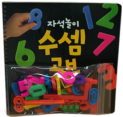 자석놀이 수셈 공부