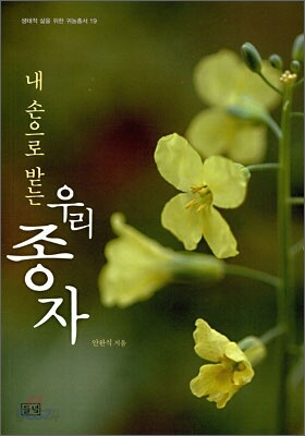 내 손으로 받는 우리 종자