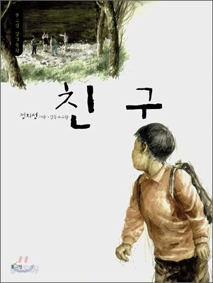 친구