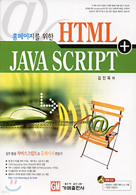 HTML+JAVA SCRIPT