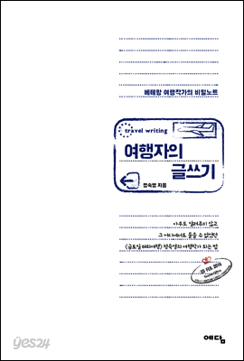 여행자의 글쓰기