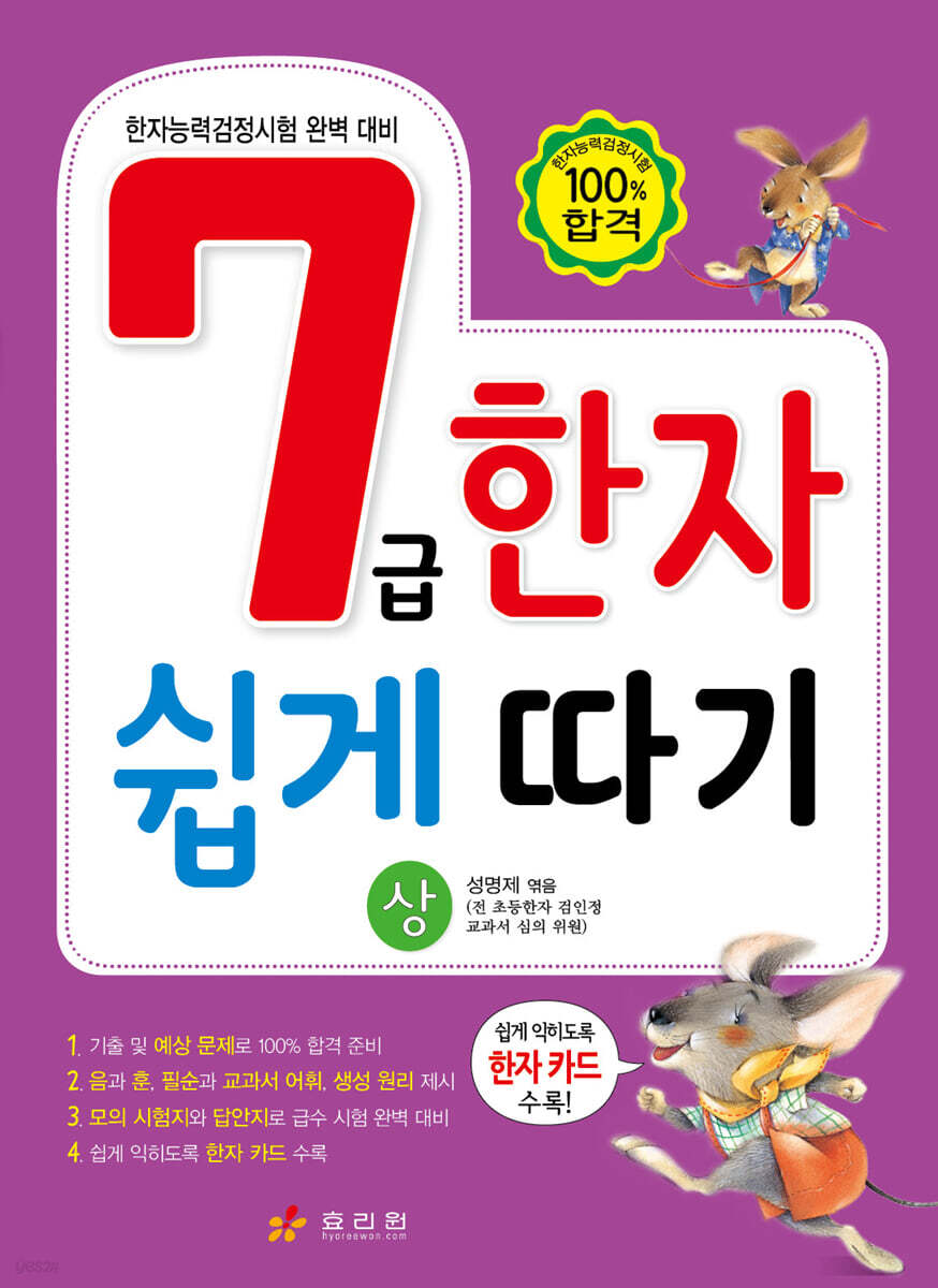 7급 한자 쉽게 따기 (상)