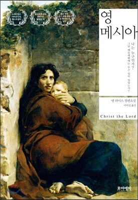 영 메시아