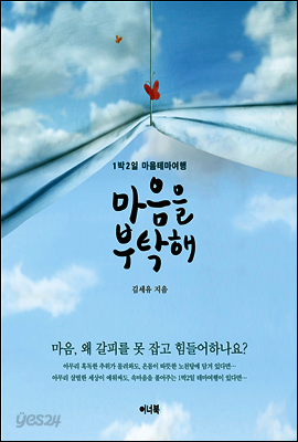 마음을 부탁해
