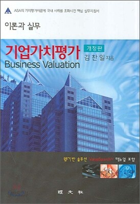 기업가치평가