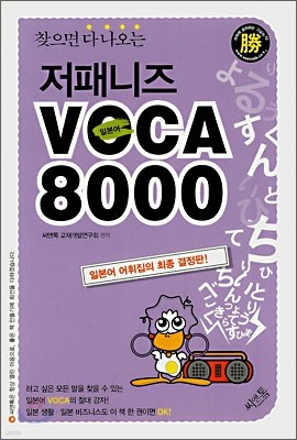 저패니즈 일본어 VOCA 8000