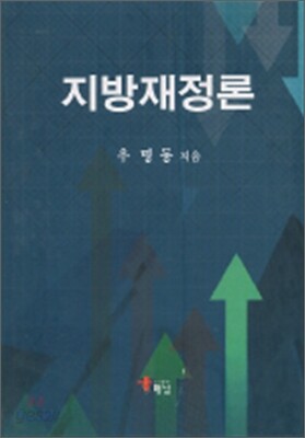 지방재정론