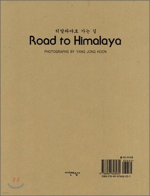 ߷   Road to Himalaya