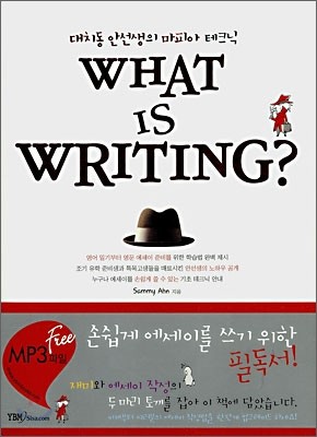 What is Writing?