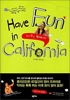 Have Fun in California 해브 펀 인 캘리포니아