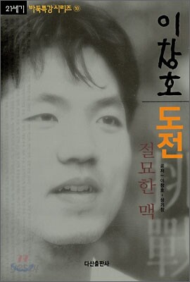 이창호 도전 절묘한 맥