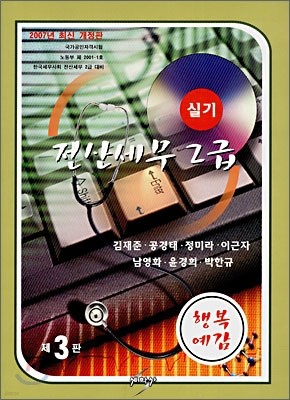 행복예감 전산세무 2급 실기