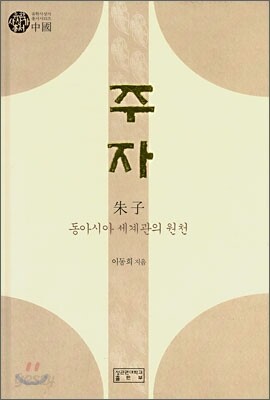 주자